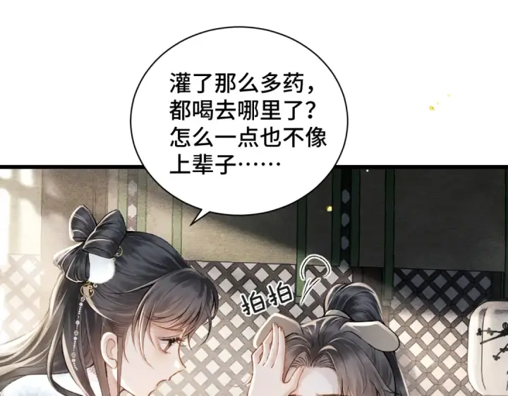 漫画《嫁反派》第13话 苦肉计第87张图