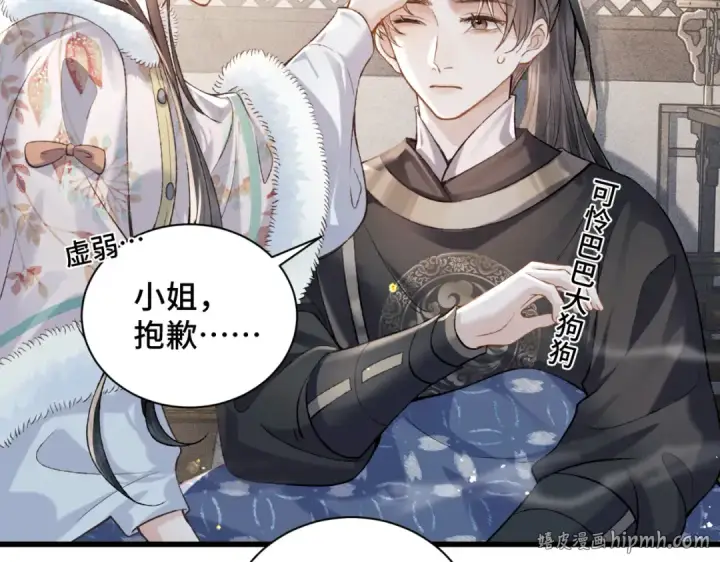 漫画《嫁反派》第13话 苦肉计第88张图