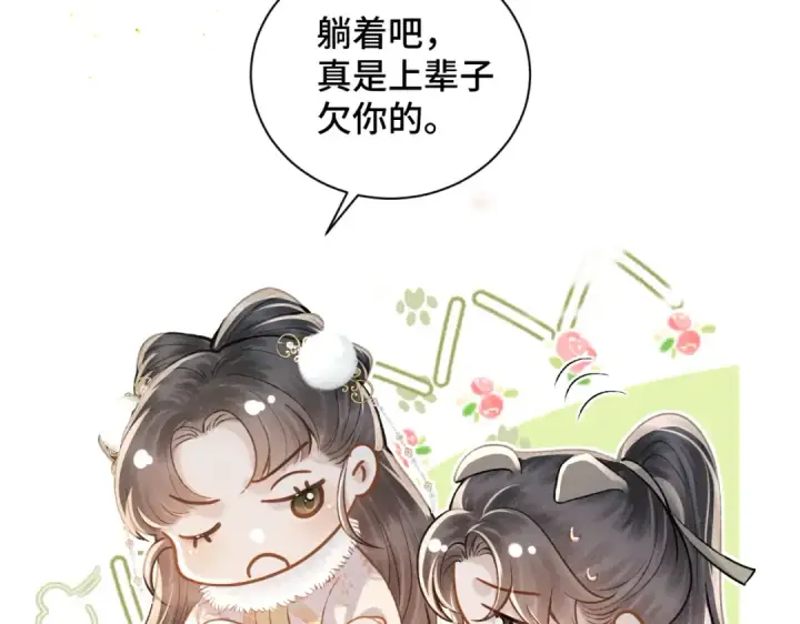 漫画《嫁反派》第13话 苦肉计第89张图