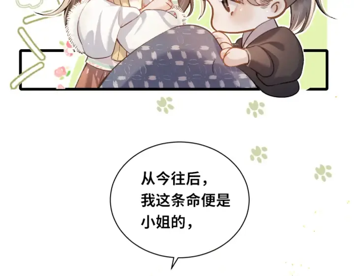 漫画《嫁反派》第13话 苦肉计第90张图