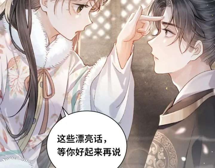 漫画《嫁反派》第13话 苦肉计第94张图