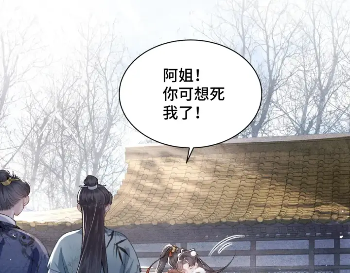 漫画《嫁反派》第14话 共度佳节第11张图
