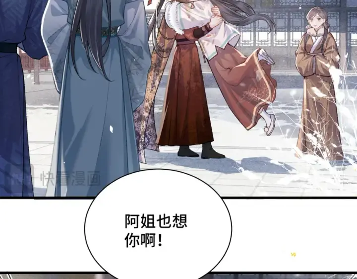 漫画《嫁反派》第14话 共度佳节第12张图