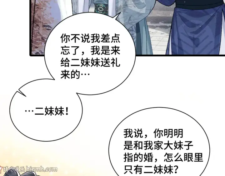 漫画《嫁反派》第14话 共度佳节第16张图