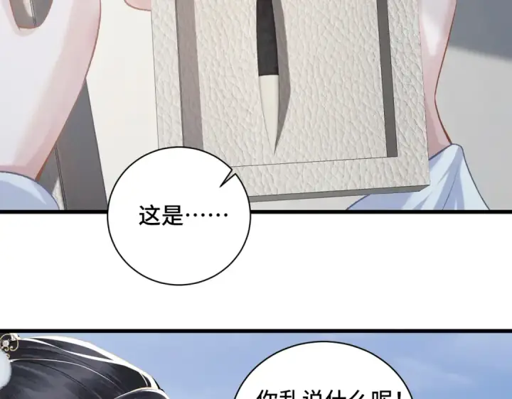 漫画《嫁反派》第14话 共度佳节第19张图