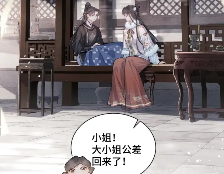漫画《嫁反派》第14话 共度佳节第2张图