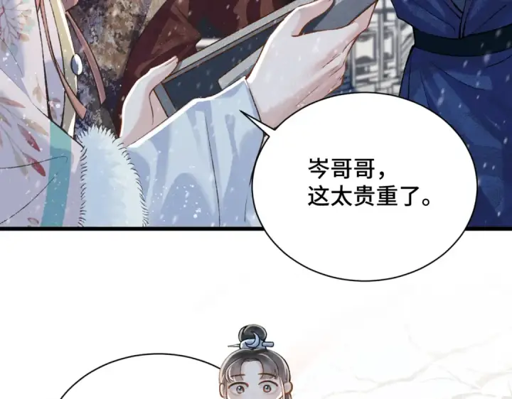 漫画《嫁反派》第14话 共度佳节第21张图