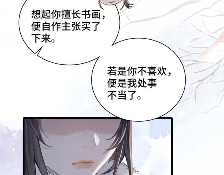 漫画《嫁反派》第14话 共度佳节第22张图
