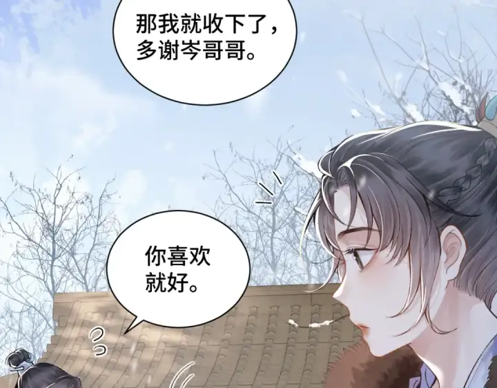 漫画《嫁反派》第14话 共度佳节第25张图