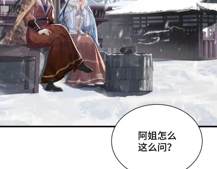 漫画《嫁反派》第14话 共度佳节第29张图