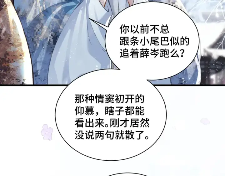 漫画《嫁反派》第14话 共度佳节第31张图