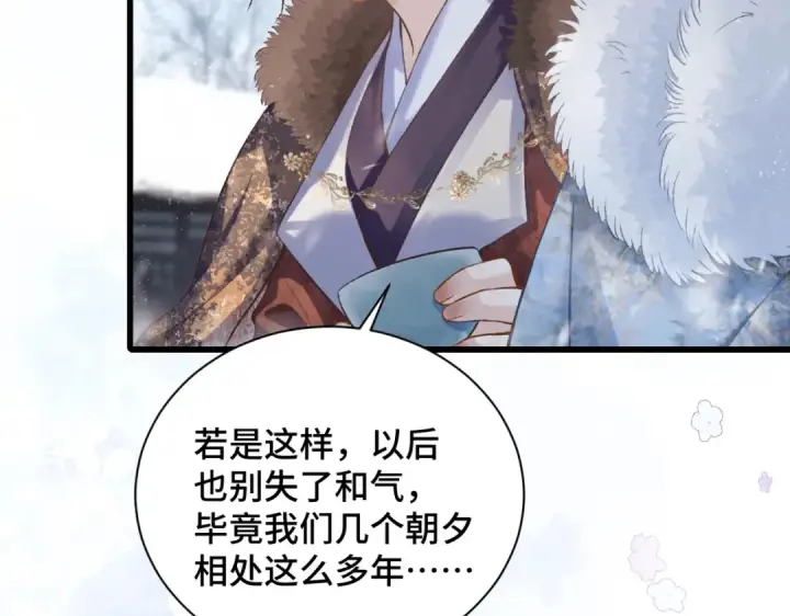 漫画《嫁反派》第14话 共度佳节第33张图