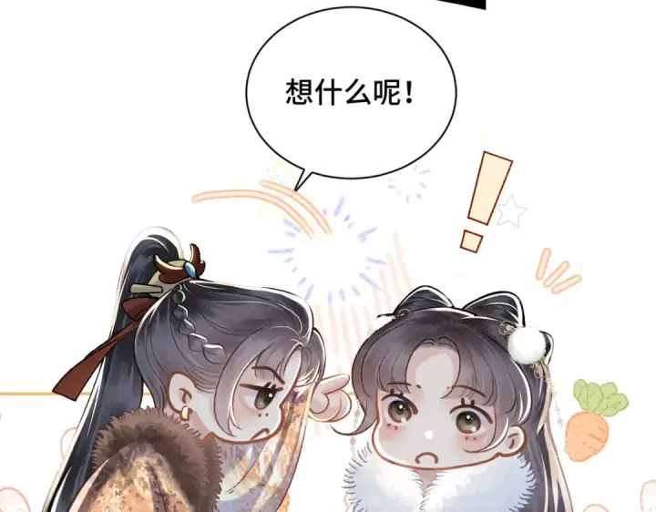 漫画《嫁反派》第14话 共度佳节第36张图