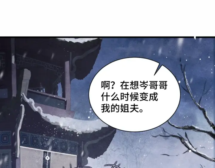 漫画《嫁反派》第14话 共度佳节第38张图