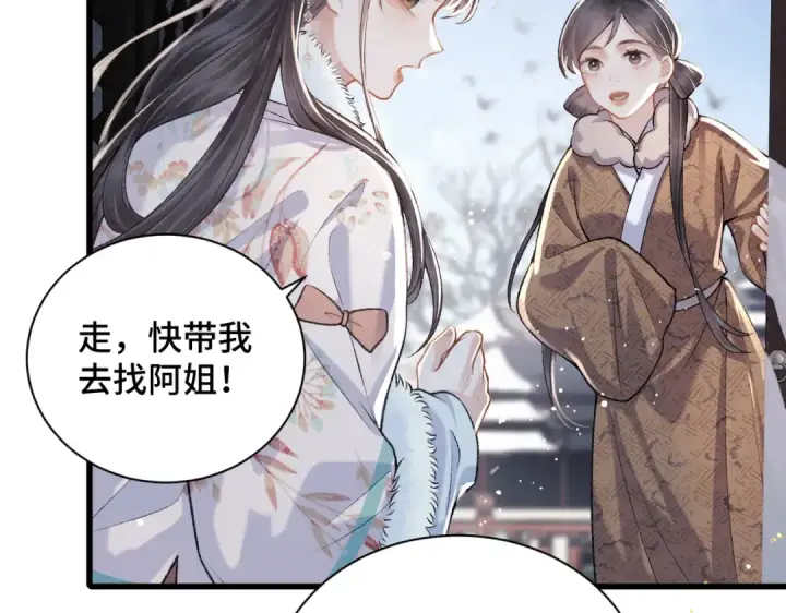 漫画《嫁反派》第14话 共度佳节第4张图