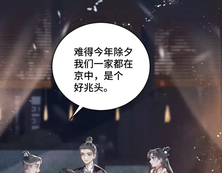 漫画《嫁反派》第14话 共度佳节第42张图