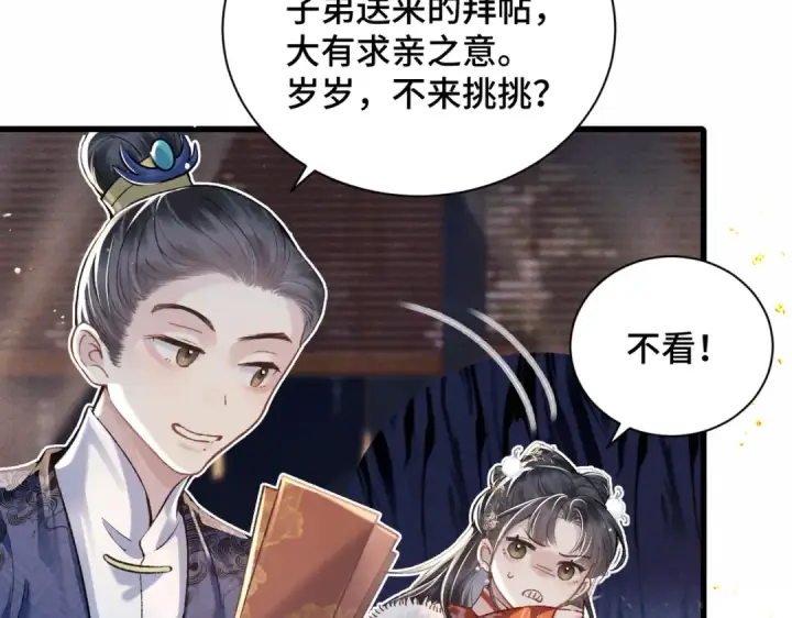 漫画《嫁反派》第14话 共度佳节第44张图