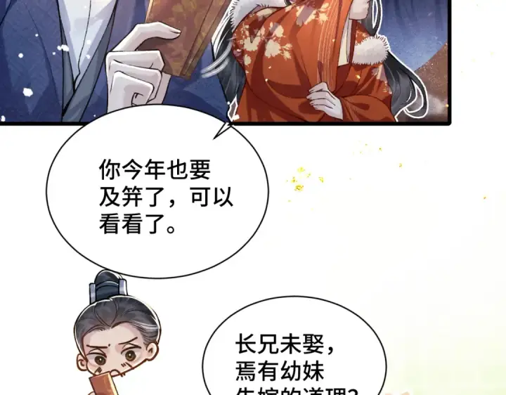 漫画《嫁反派》第14话 共度佳节第45张图