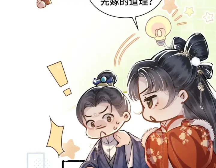 漫画《嫁反派》第14话 共度佳节第46张图