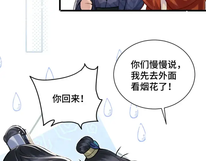 漫画《嫁反派》第14话 共度佳节第47张图