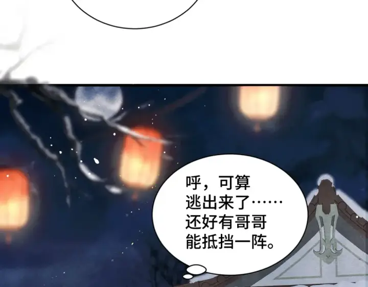 漫画《嫁反派》第14话 共度佳节第49张图
