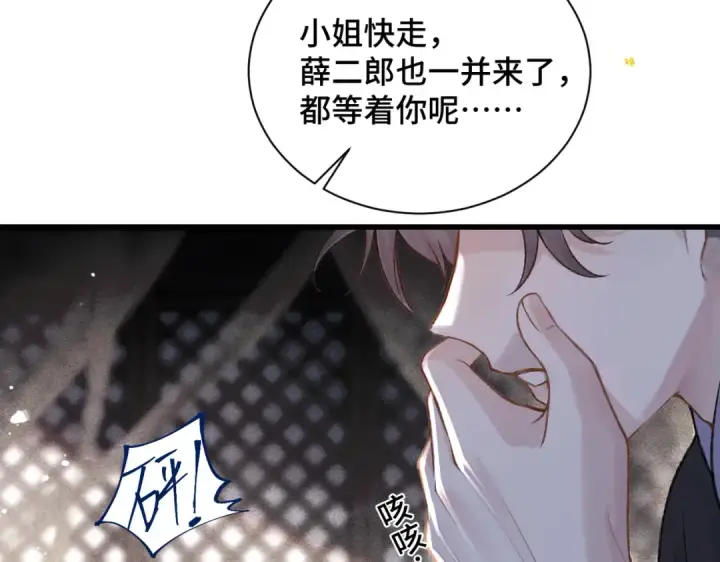 漫画《嫁反派》第14话 共度佳节第5张图