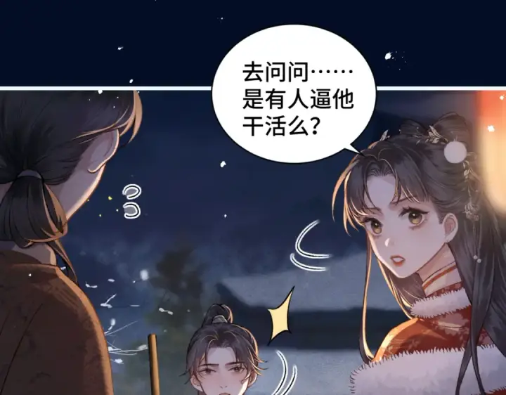漫画《嫁反派》第14话 共度佳节第58张图