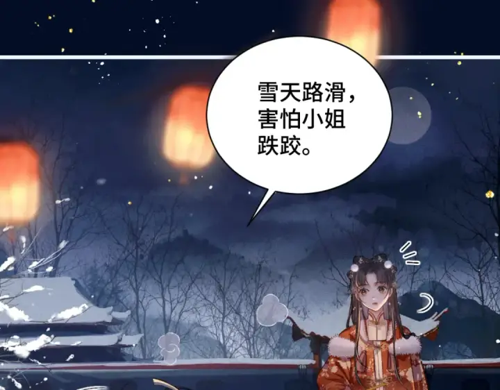 漫画《嫁反派》第14话 共度佳节第60张图
