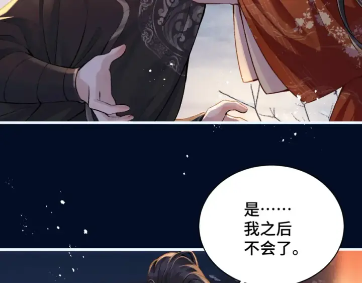 漫画《嫁反派》第14话 共度佳节第66张图