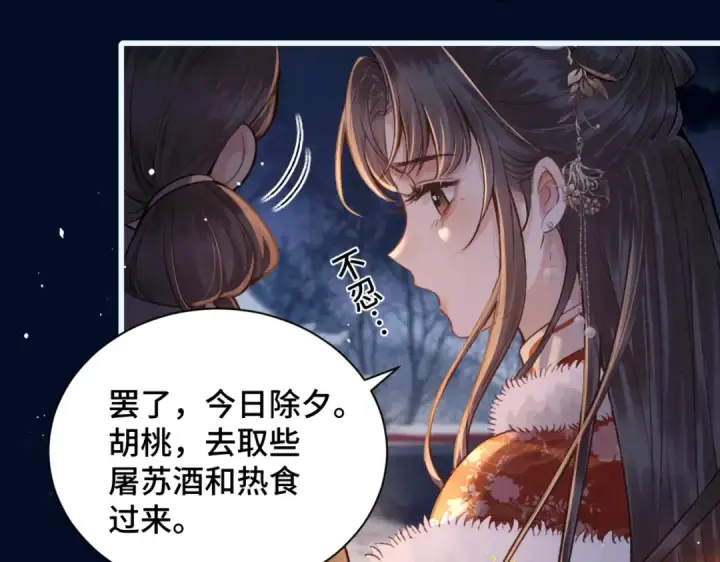 漫画《嫁反派》第14话 共度佳节第69张图