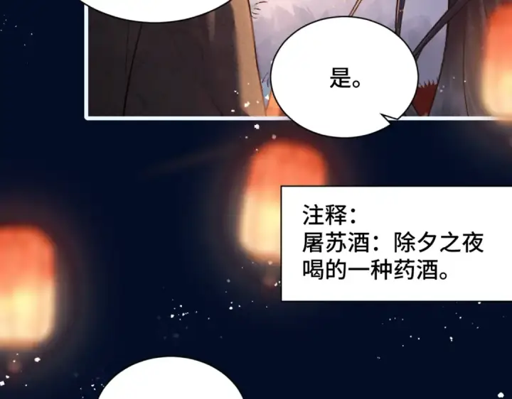 漫画《嫁反派》第14话 共度佳节第70张图