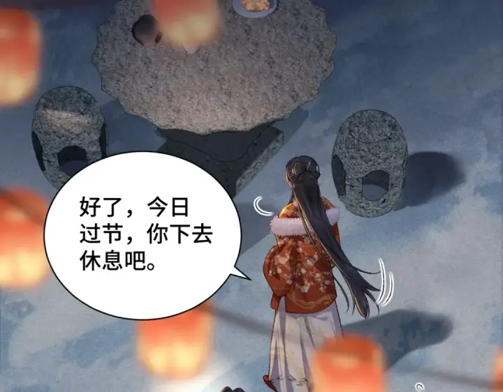 漫画《嫁反派》第14话 共度佳节第78张图