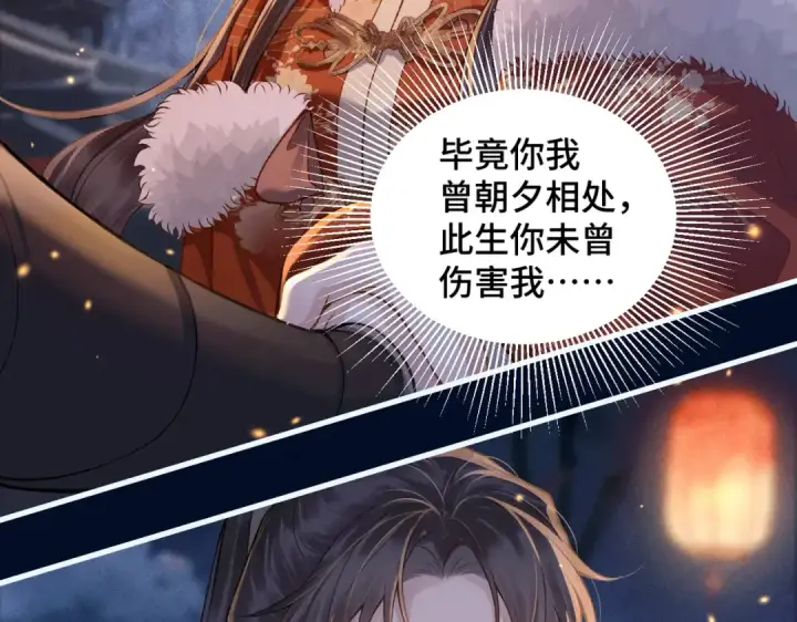 漫画《嫁反派》第14话 共度佳节第84张图
