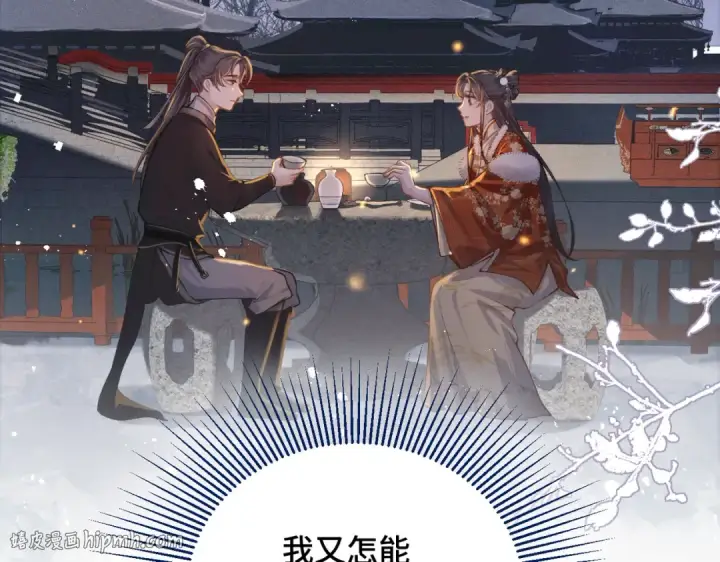 漫画《嫁反派》第14话 共度佳节第88张图