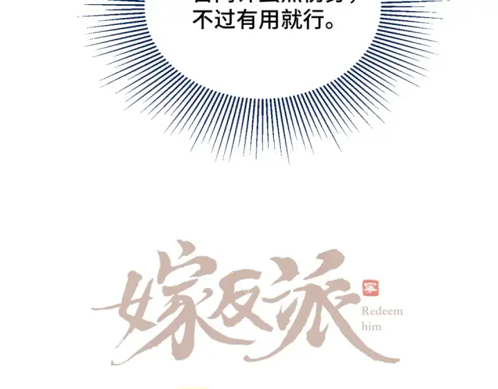 漫画《嫁反派》第14话 共度佳节第9张图