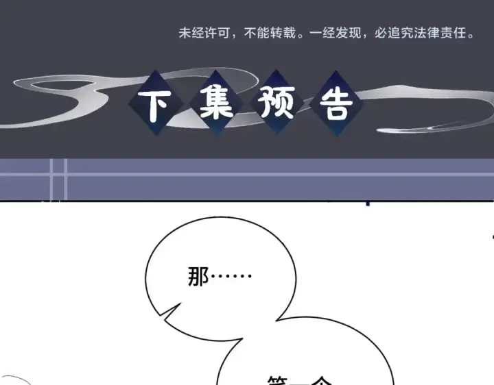 漫画《嫁反派》第14话 共度佳节第90张图