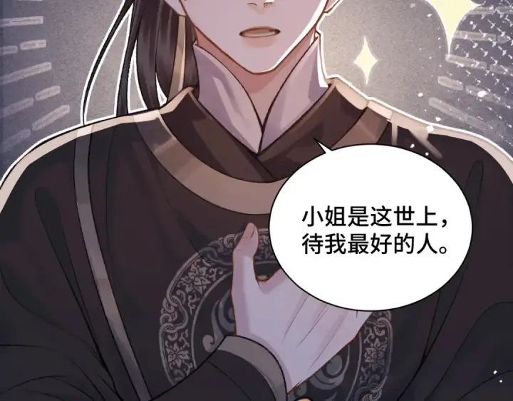 漫画《嫁反派》第15话 为我笑一个第28张图