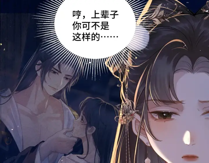 漫画《嫁反派》第15话 为我笑一个第33张图