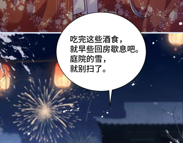 漫画《嫁反派》第15话 为我笑一个第46张图