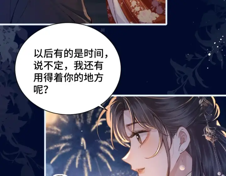 漫画《嫁反派》第15话 为我笑一个第49张图