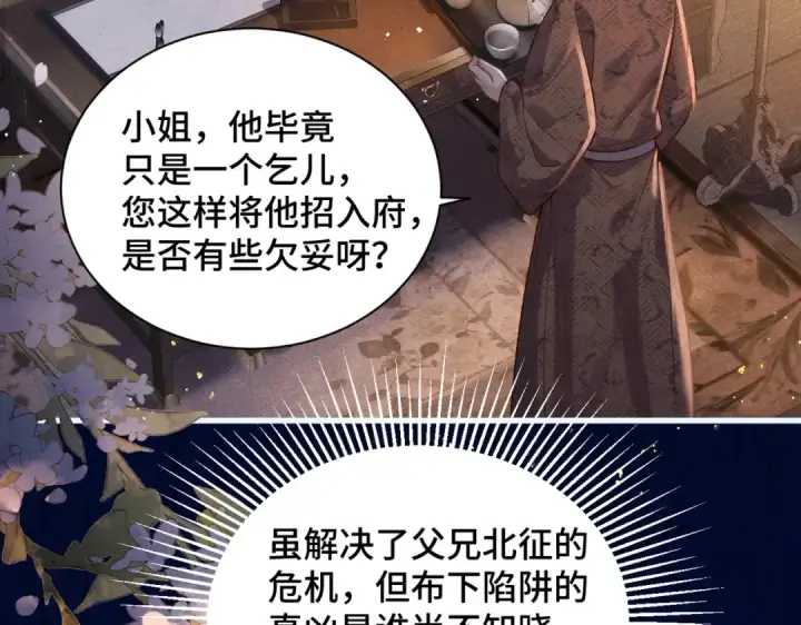 漫画《嫁反派》第15话 为我笑一个第65张图