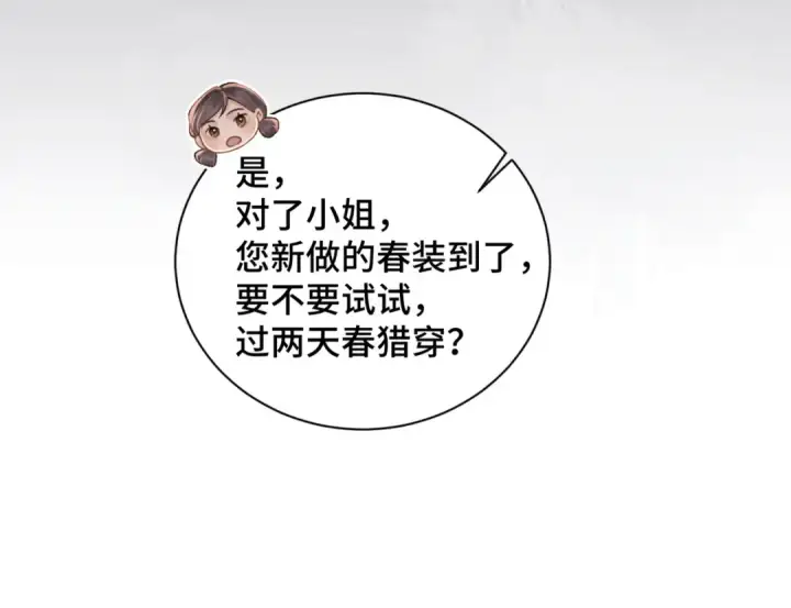 漫画《嫁反派》第15话 为我笑一个第71张图