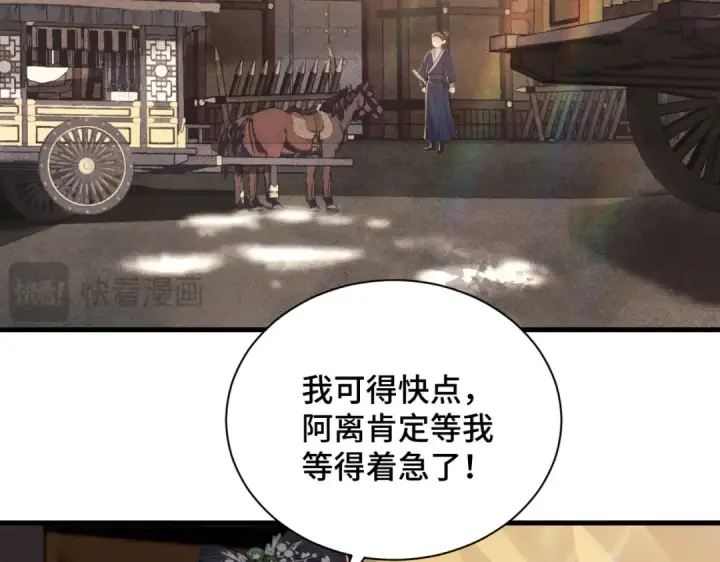 漫画《嫁反派》第15话 为我笑一个第74张图