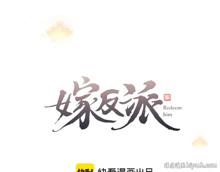 漫画《嫁反派》第15话 为我笑一个第8张图
