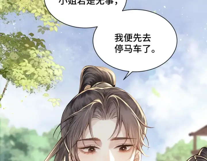 漫画《嫁反派》第16话 春猎第10张图