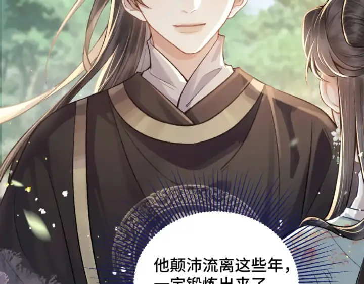 漫画《嫁反派》第16话 春猎第11张图