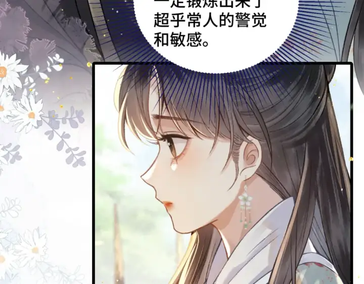 漫画《嫁反派》第16话 春猎第12张图