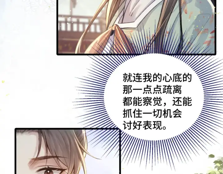 漫画《嫁反派》第16话 春猎第13张图