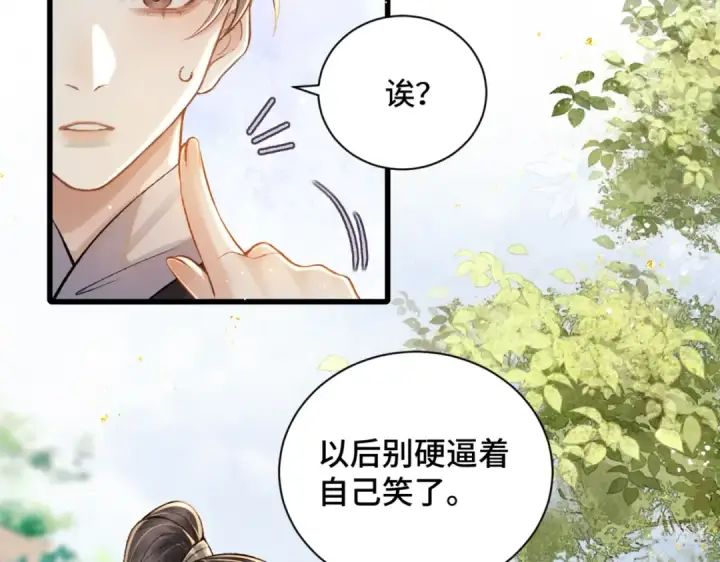 漫画《嫁反派》第16话 春猎第14张图