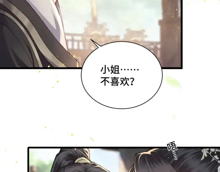 漫画《嫁反派》第16话 春猎第18张图